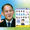「知識ゼロから分かる！そもそも民主主義ってなんですか？」出版記念　宇野重規さん講演会